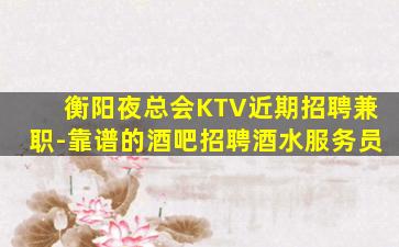 海南酒吧招聘
